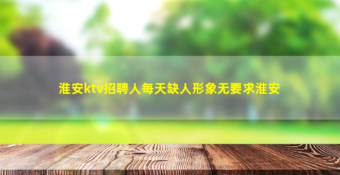 攀枝花酒吧招聘