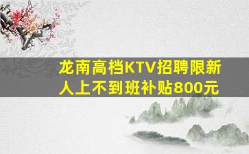 惠州夜场招聘